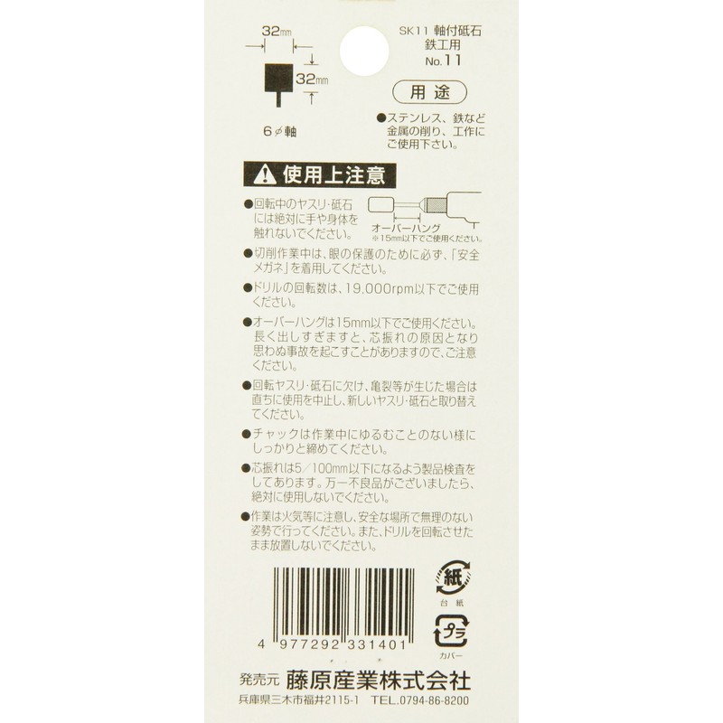 SK11 Whetstone with Shaft Diameter 0.2 inch (6 mm), For