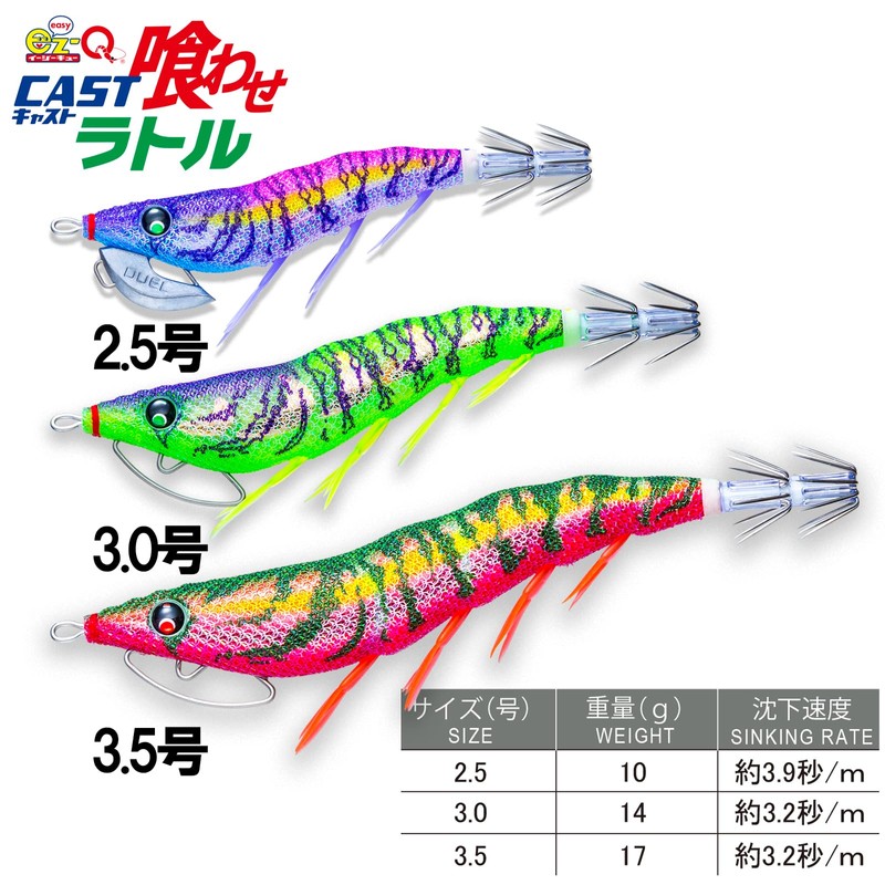 Duel EZ-Q Cast Squid Fishing Lure, Squid Fishing Tackle, Bait,