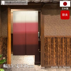 Noren Workshop 93897 Noren Flameproof, Japanese Style, Modern, For Stores, Width 33.5 x Length 59.1 inches (85 x 150 cm), Step Blur Simple, Gradient, Red