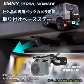 alumania Universal Rear Camera Mounting Bracket Base Set JB64 Series Jimny Sierra Nomad VSJ-BCBS01