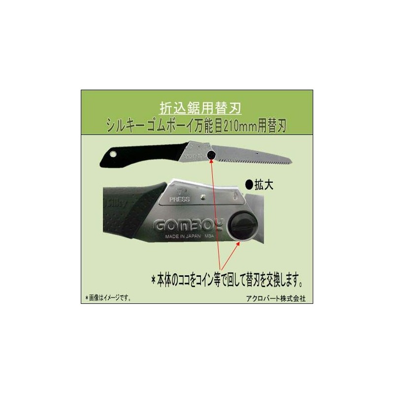 Silky Rubber Boy Universal Replacement Blade for 8.3 inches (210