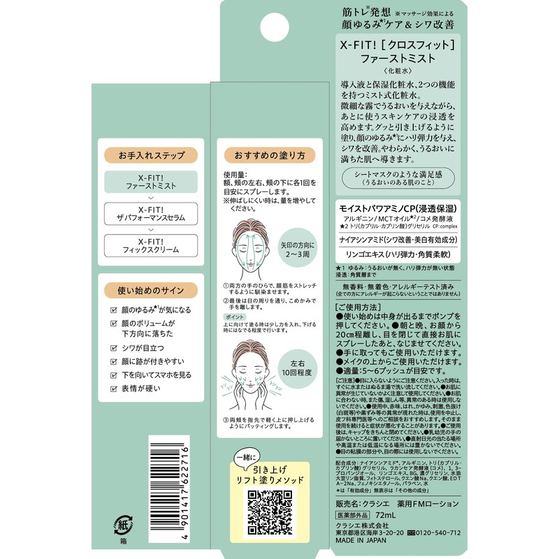 X-FIT First Mist, 2.4 fl oz (72 ml), Skin Care,