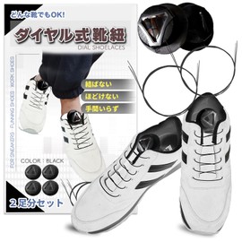 [Cielbliss] Dial Type Shoelaces, No Tie Shoelaces, Dial Type, Black 4 Piece Set, 2 Pairs, Black
