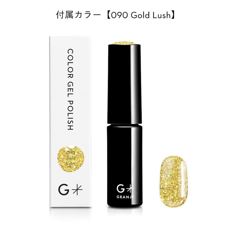 Peel Off Gel Set (090 Gold Lush) | Removable, Gel