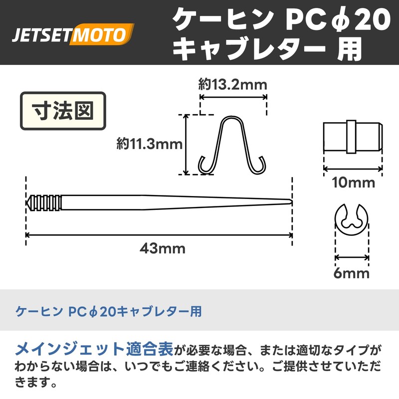 Jetsetmoto PC20 Jet Needle Set, Carburetor Repair, Set of 4,