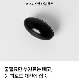 Supercritical Astyzanthin 12mg Mini Eye Aging Hematococcus Extract 60 Capsules (2 Months Supply) / 초임계 아스티잔틴 12mg 미니 눈노화 헤마토코쿠스추출물 60캡슐(2개월분)
