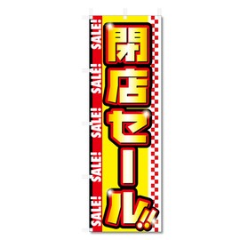 Streamer Flag Sale, Sale, etc. (600 x 1800) (Closed Sale 5-17643)