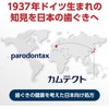 カムテクト 歯ぐきケア 歯周病(歯肉炎・歯槽膿漏) 予防 歯磨き粉 2本 【医薬部外品】+歯ブラシ付き