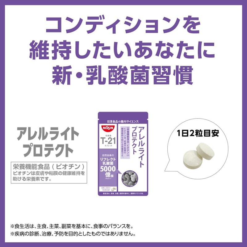  Intestinal Science Nissin Foods Allerite Protect 60 tablets x
