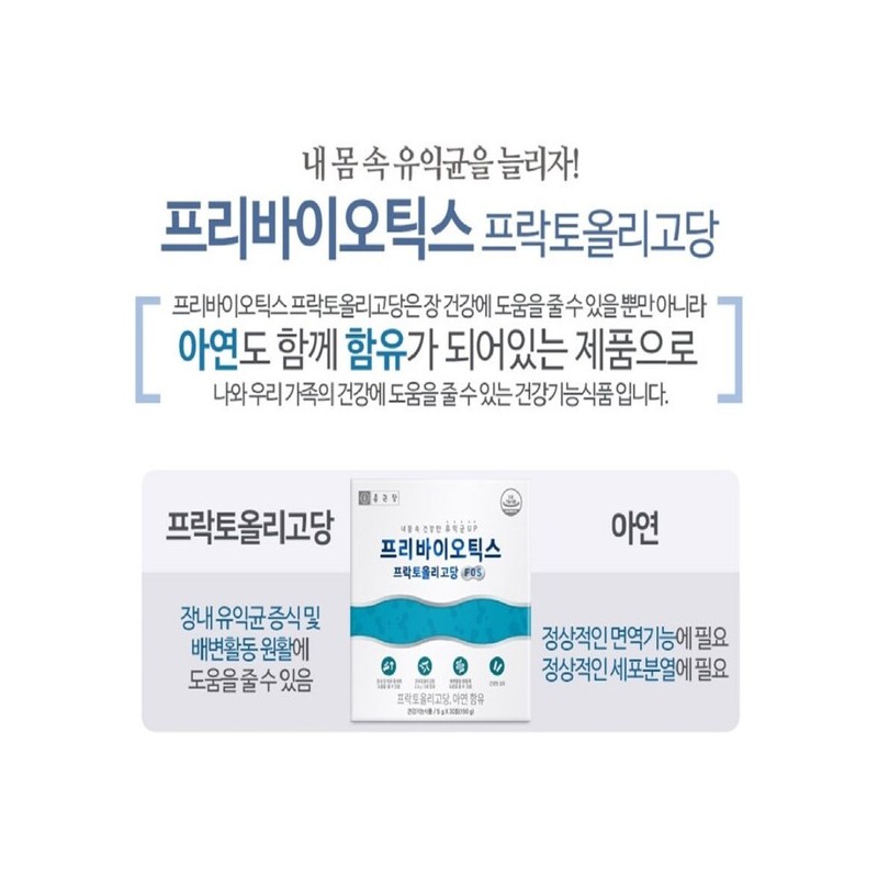 Jongkundang 종근당 프리바이오틱스 프락토올리고당 대장 약1달분 배변에좋은음식 JonggeunDang Prebiotics Fructooligosaccharides