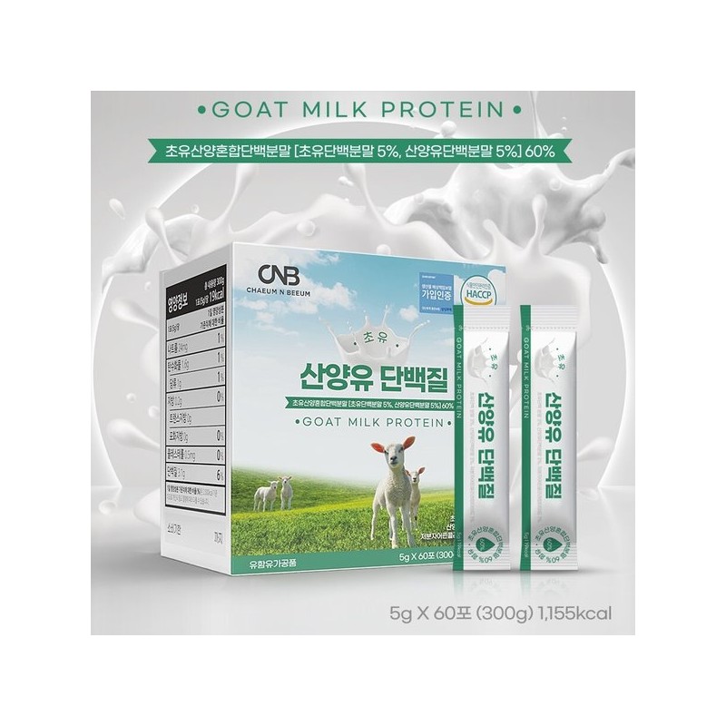 네덜란드 퀄리고트 산양유 초유단백질 스틱 멀티 단백질 류신 면역글로불린 2통