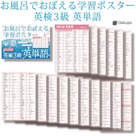 Gakupo Learning Posters to Remember in the Bath, Eiken Grade 3, English Words, Frequent 1010, A4 Posters, Set of 16