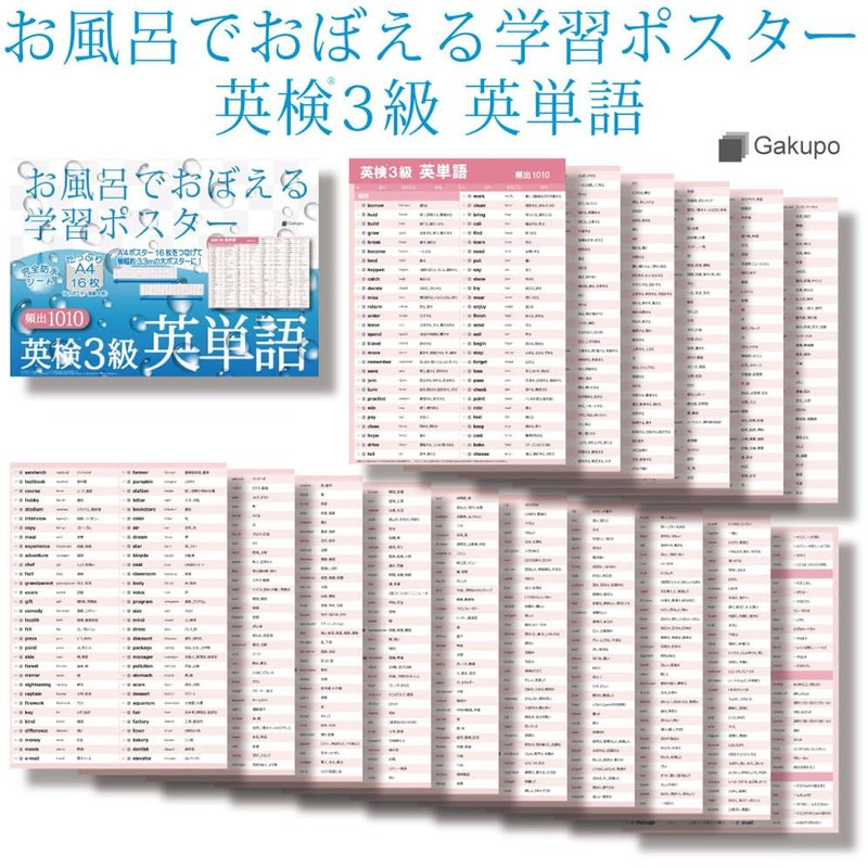 Gakupo Learning Posters to Remember in the Bath, Eiken Grade