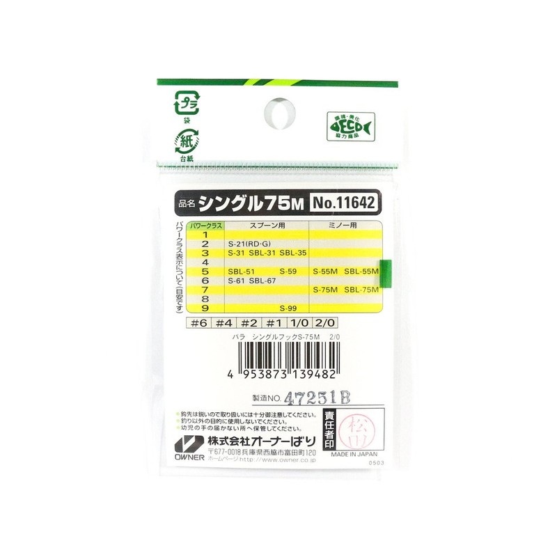 Owner Cultiva 11642 S-75M Single 75 (for minnow) 4