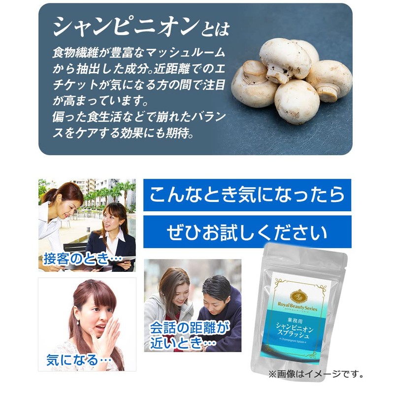 Royal Beauty Series Commercial Champignon Splash 10.6 oz (300 mg)