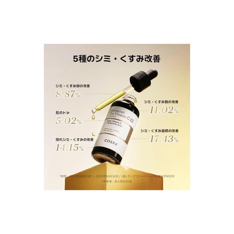 [ニオイZERO/リニューアル] COSRX ビタミンC23美容液2世代 20g 高濃度 NEW 生ビタミンC 毛穴 ツヤ シワ