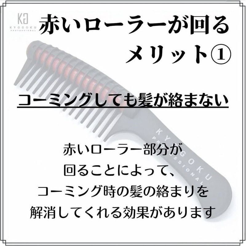 Kyogoku Roller Jumbo Comb Comb Styling Coloring Comb with Roller