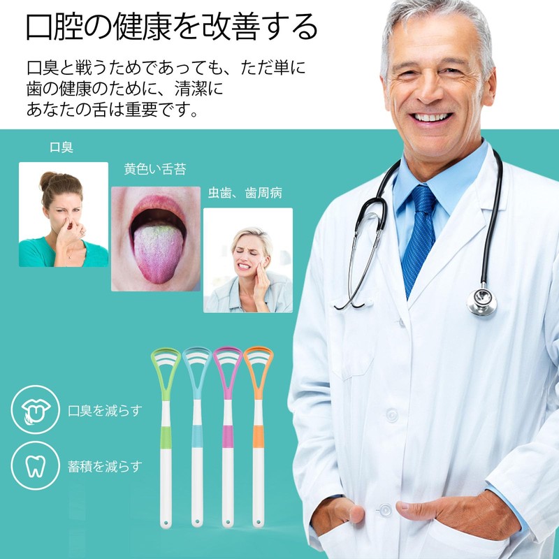 舌ブラシ 舌磨き(4本4色) 両面用 タングスクレーパー 携帯収納 舌苔 除去 口臭ケア タングスクレーパー by