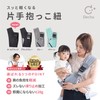 Dechu Baby Sling with One Hand, Baby Strap, Recommended by