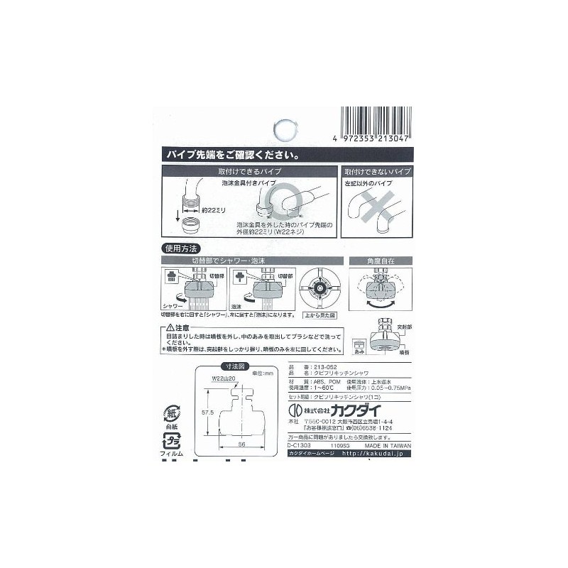 kakudai Neck Swing kittinsyawa Water-saving 40% 213 – 052 213