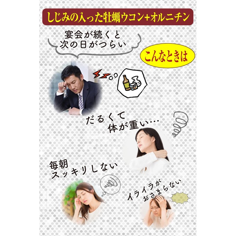 Shijimi + Oysters + Turmeric + Ornithine 4 Large Ingredients