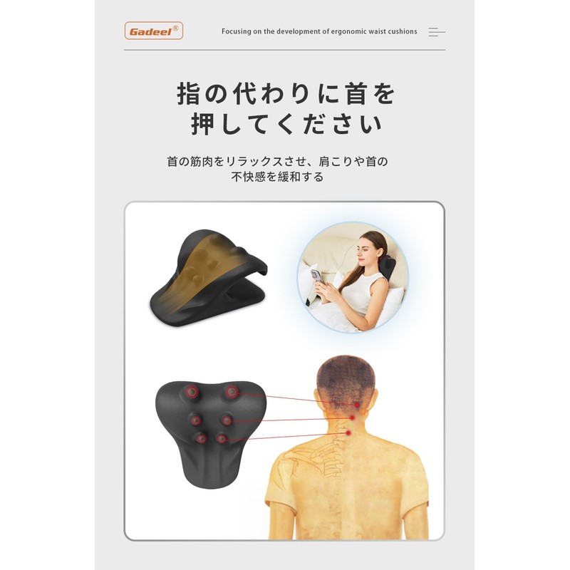 Gadeel首枕 ストレッチ アップグレード ハイエンド首肩 周りを 伸ばすネックピローストレッチモデル 誕生日プレゼント 男性 女性 ギフト
