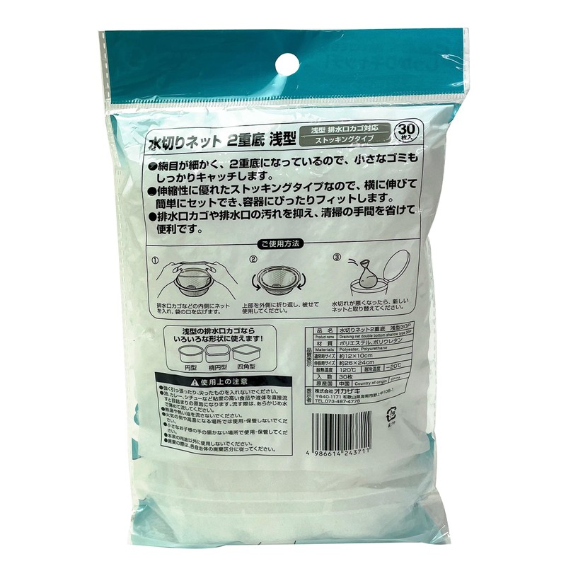 Okazaki Drainage Net, Double Bottom, Stocking Type, Drainage Basket, Shallow