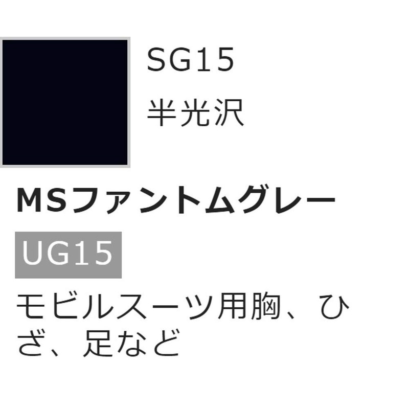 SG15 MS Phantom Grey Gundam Color Spray