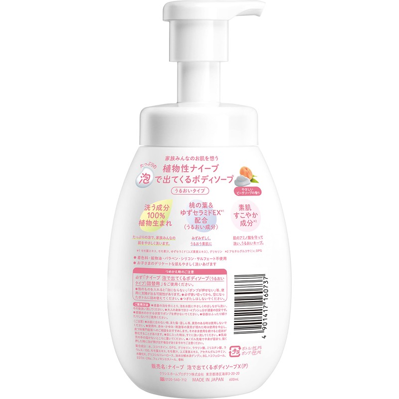 Naive Foam Body Soap (Moisturizing Type), Pump, 20.3 fl oz