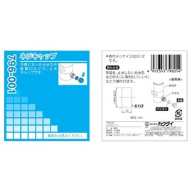 Kakudai 796-001 Screw Cap