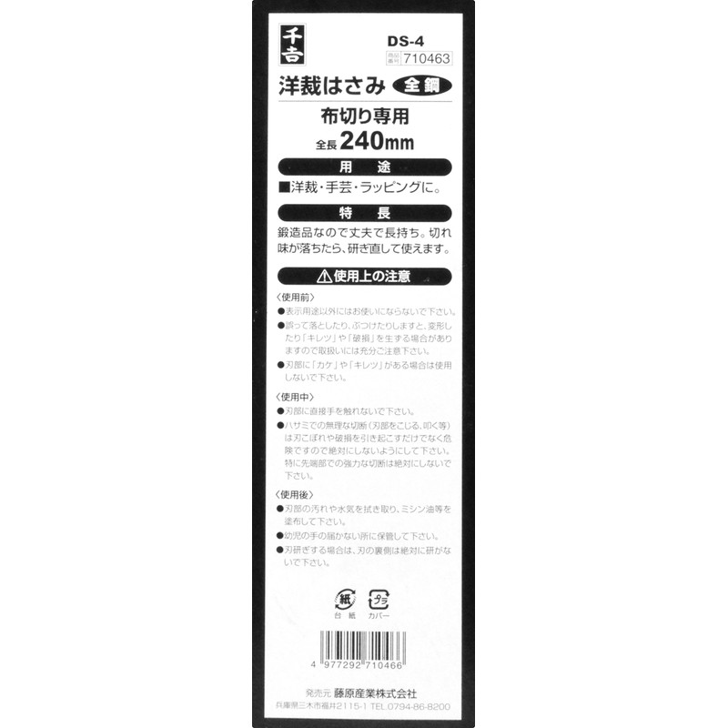 A Perfect Gift 吉 Staff with Scissors DS – 4