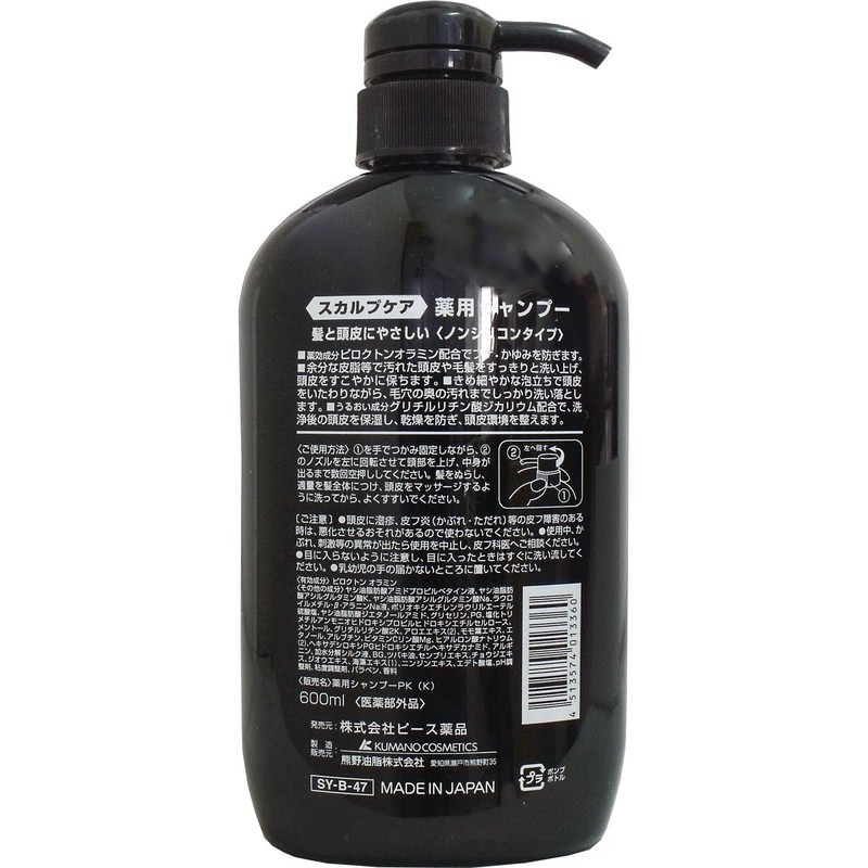 熊野油脂 スカルプケア薬用シャンプー