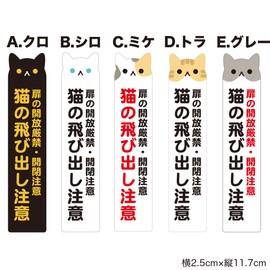 Biijo Cat Prohibition Warning, Forbidden Opening/Closing Warning, Door, 4.6 x 1.0 inches (11.7 x 2.5 cm), 2 Pieces, Waterproof, Water-Resistant, Wall Friendly Re-Release Sticker, Cat Shaped (D. Tiger)