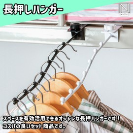 NABESHI Long Press Hook Hanger, Vertical Washing, Stylish, Door Hanging, Interior Hanger, Hanging, Laundry or Door Hanging (2 White Pieces)