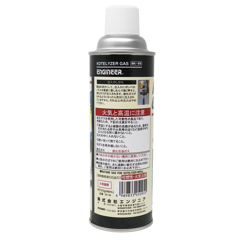 Engineer (Engineer) koteraiza-/A Heat Bond Professional for Gas SK – 95 