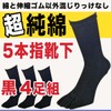 PAX Select #CH625 100% Pure Cotton, 5-Toe Socks, Black, With