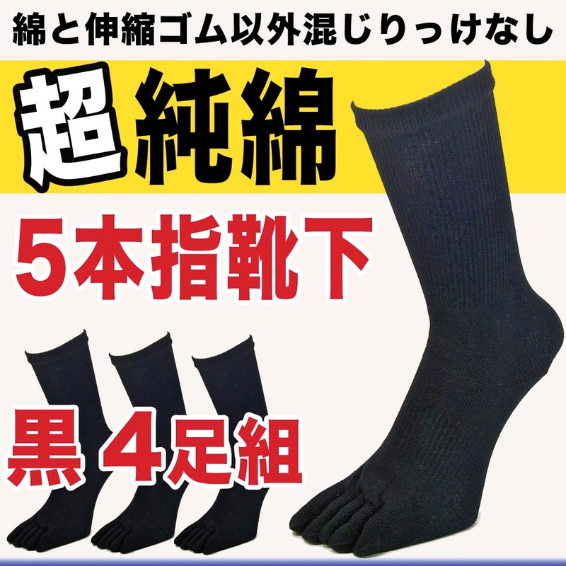 PAX Select #CH625 100% Pure Cotton, 5-Toe Socks, Black, With
