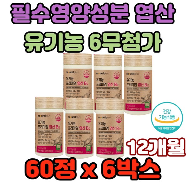 [On Sale] Essential nutritional ingredient folic acid, organic, 6-free, worry about nutritional imbalance, fatigue recovery, diet, stress relief, anemia prevention, vitamin B group, anemic dog / [온세일]필수영양성분 엽산 유기농 6무첨가 영양불균형걱정 피로회복 다이어트 스트레스완화 빈혈예방 비타민B군 빈혈개