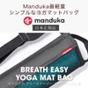 Manduka BreezeEasy Yoga Mat Bag, Japanese Genuine Product, Yoga Mat