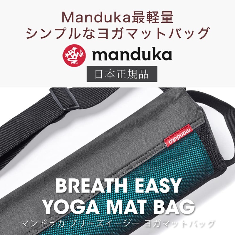 Manduka BreezeEasy Yoga Mat Bag, Japanese Genuine Product, Yoga Mat