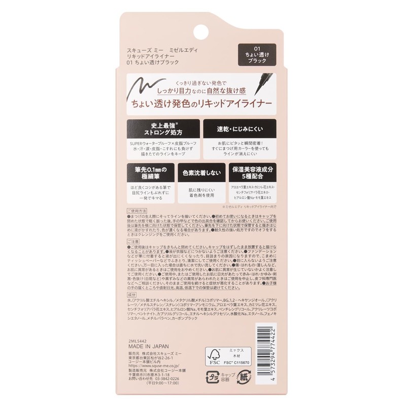 Skew Me Mizuedi Liquid Eyeliner 01 Little Sheer Black