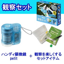 レイメイ藤井 顕微鏡 ハンディ顕微鏡 petit 観察セット 20倍 RXTG1