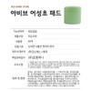 Aviv Houttuynia cordata Spot Pad Calming Touch 80 sheets /