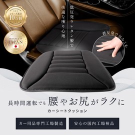 LeLante Car Cushion, Seat Cushion, Car Seat, Zabuton, Memory Foam, Breathable, Disperses Body Pressure, No Sore Butt