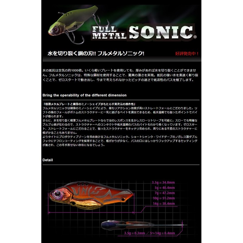Morris FU Full Metal Sonic Lure 0.6 oz (18 g)