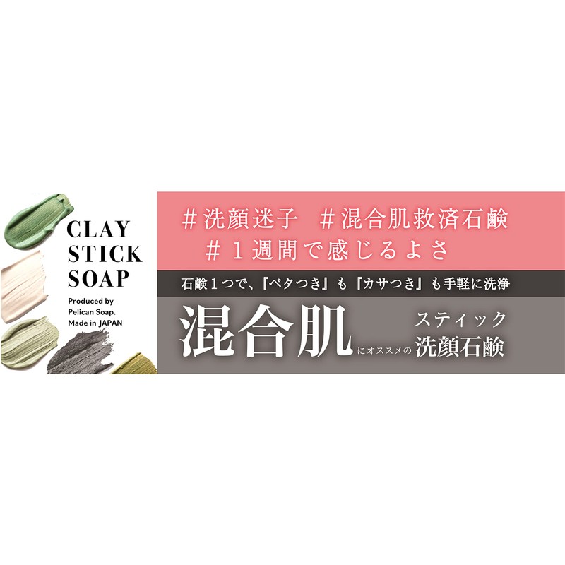 Pelican Soap Clay Stick Soap 1.4 oz (40 g), Face