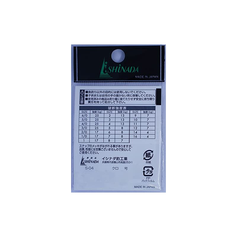 Ishinada S-04 Double Snap Tull Shaped Salkan Sachet, Black, No.