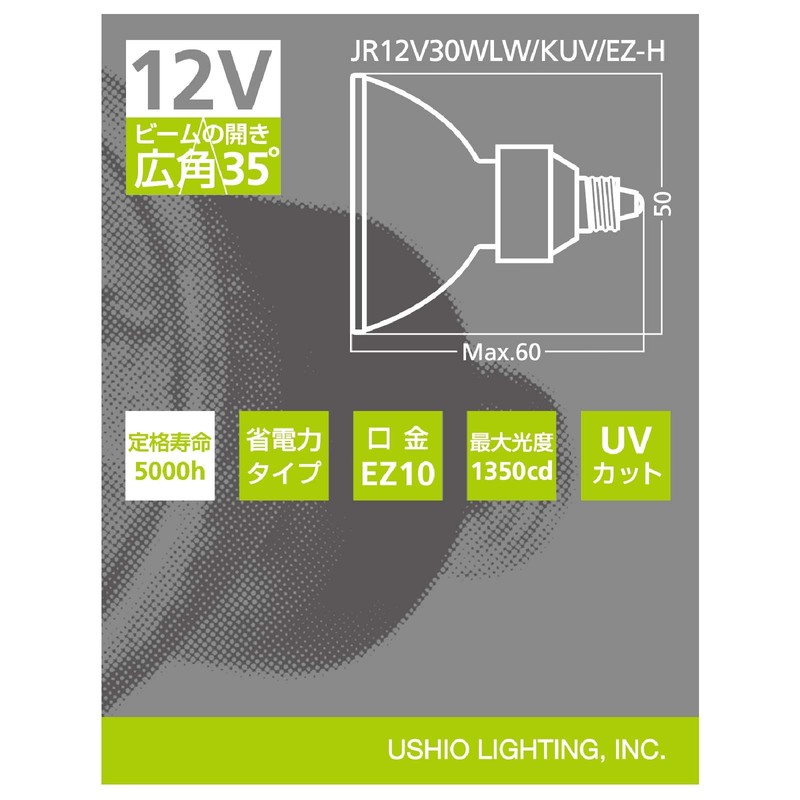 USHIO ADVANCE JR φ50 Halogen Lamp, Super Line (Energy Saving