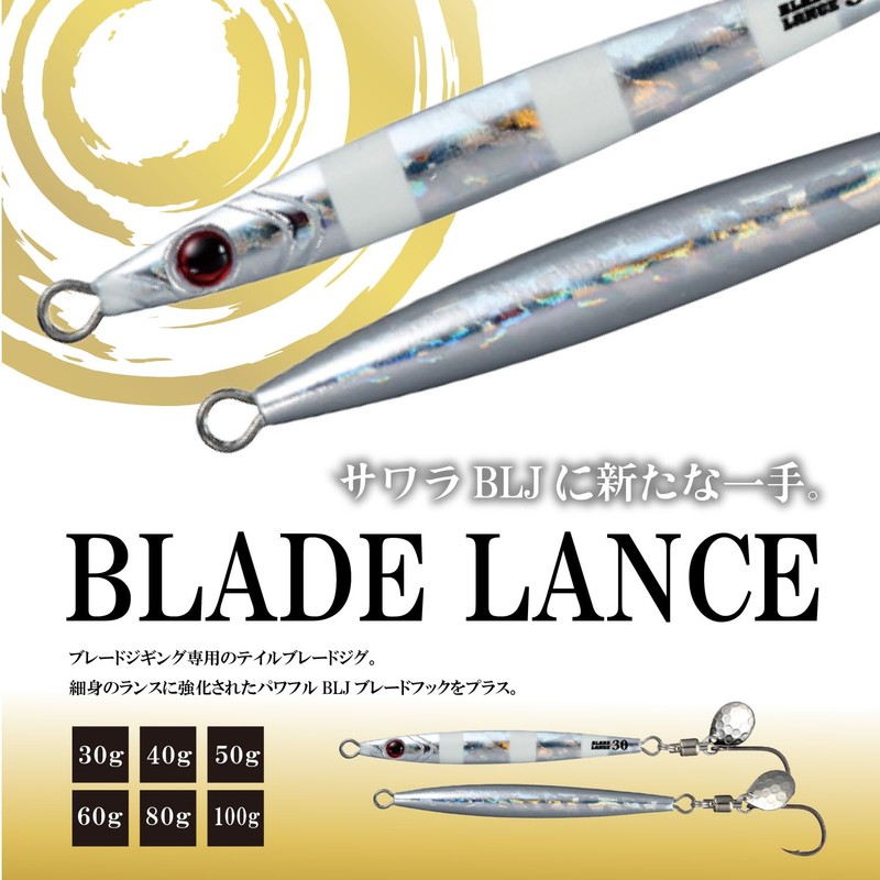 Shout! Blade Lance 60g #135 CI Chart Sardine 144BL