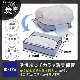 Astro 171-41 Storage Bag for Single-Size Down Duvet, Light Compression, Approx. W 25.6 x D 19.7 x H 5.9 Inches (65 x 50 x 15 cm), Gray, Non-Woven Fabric, Activated Charcoal, Deodorizing, Compact, Case